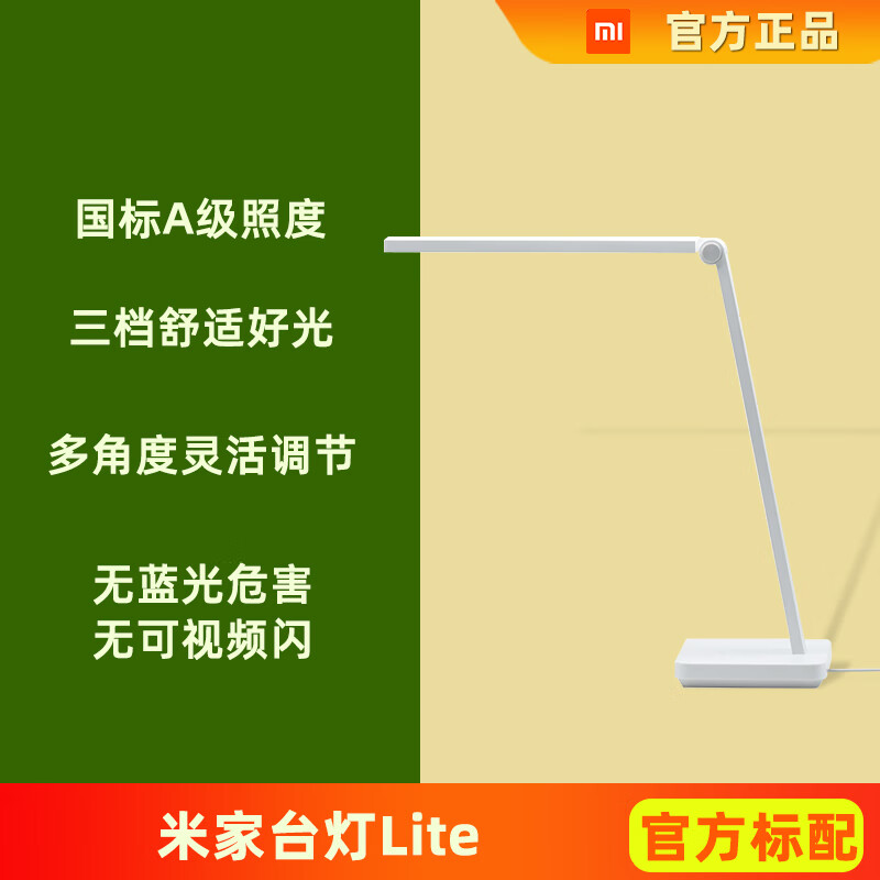 米家台灯lite卧室宿舍桌面专用学习灯床头灯护眼阅读灯 米家台灯lite