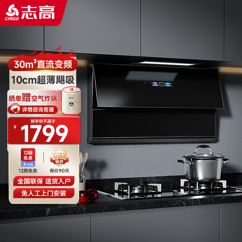 志高(chigo)抽油烟机 超薄近吸家用吸油烟机 30立方风量大吸力直流