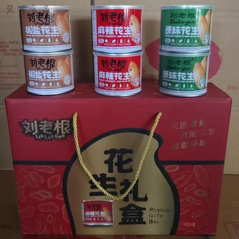 食怀刘老根脱油花生麻辣椒盐原味礼盒装老式当季罐装正宗五彩专用 152g 8罐三种口味随机