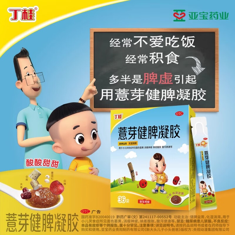 丁桂 薏芽健脾凝胶10.