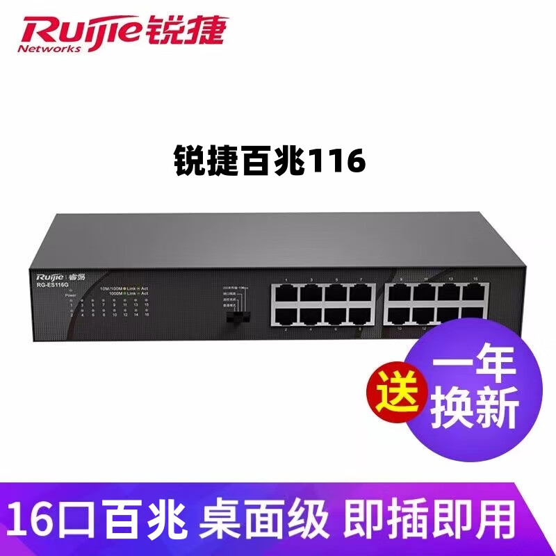睿易睿易锐捷网络交换机RG-ES224GC24口全千兆监控交换机企业级网管型 锐捷RG-ES116