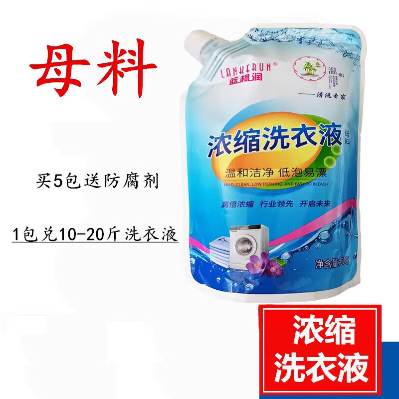 贝净洁浓缩洗衣液母料核心母料浓缩洗衣液蓝色薰衣草粉色 蓝色洗衣液