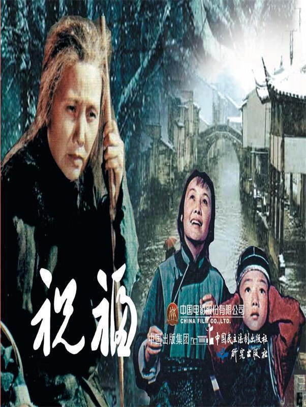 电影连环画-祝福