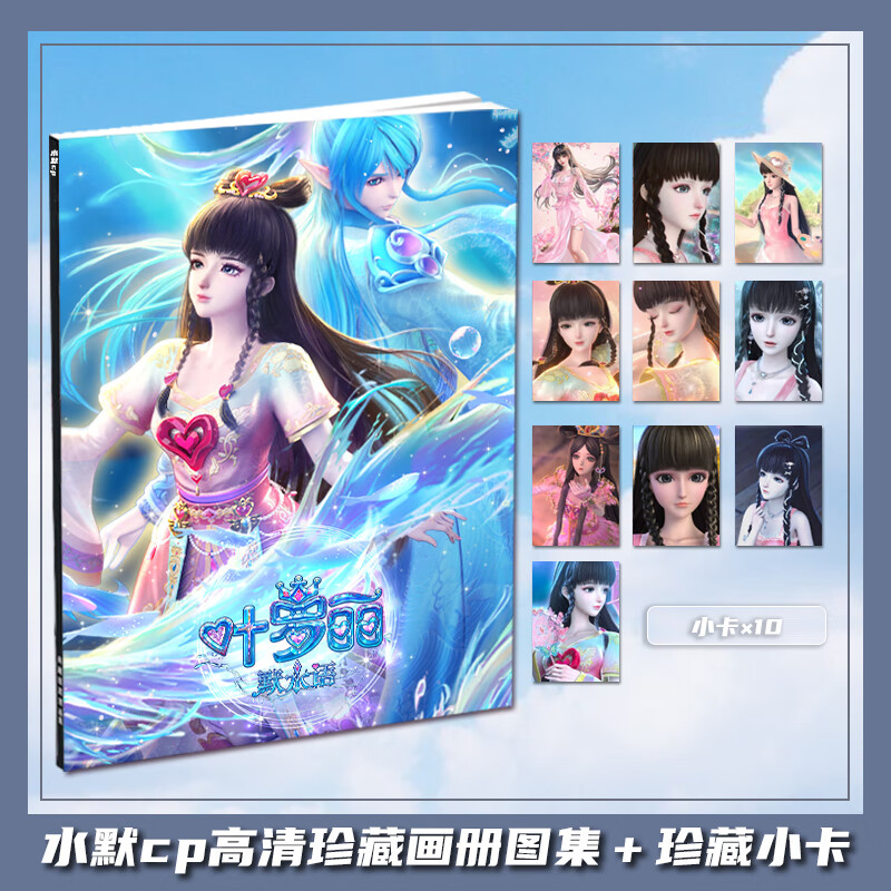 精灵梦叶罗丽水默cp默水语周边画册画集礼包小卡相框立牌卡贴礼物