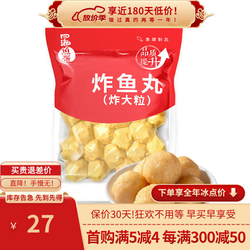四海魚(yú)蛋500g約35個(gè) 咖喱魚(yú)蛋炸大粒魚(yú)丸火鍋燒烤關(guān)東煮丸子小吃