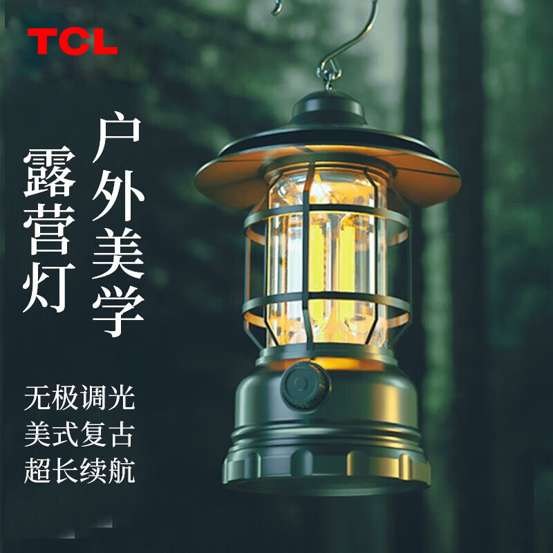 TCL 露营灯美式复古马灯极光绿」电池/2档调节/电池自备