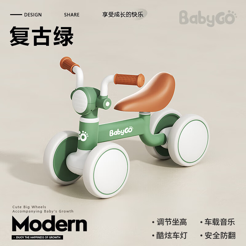 BG-BABYGO平衡车1-3岁滑步车宝宝学步车婴幼儿童入门滑行车六一儿童节礼物 复古绿 【无极调高 声光滑步】