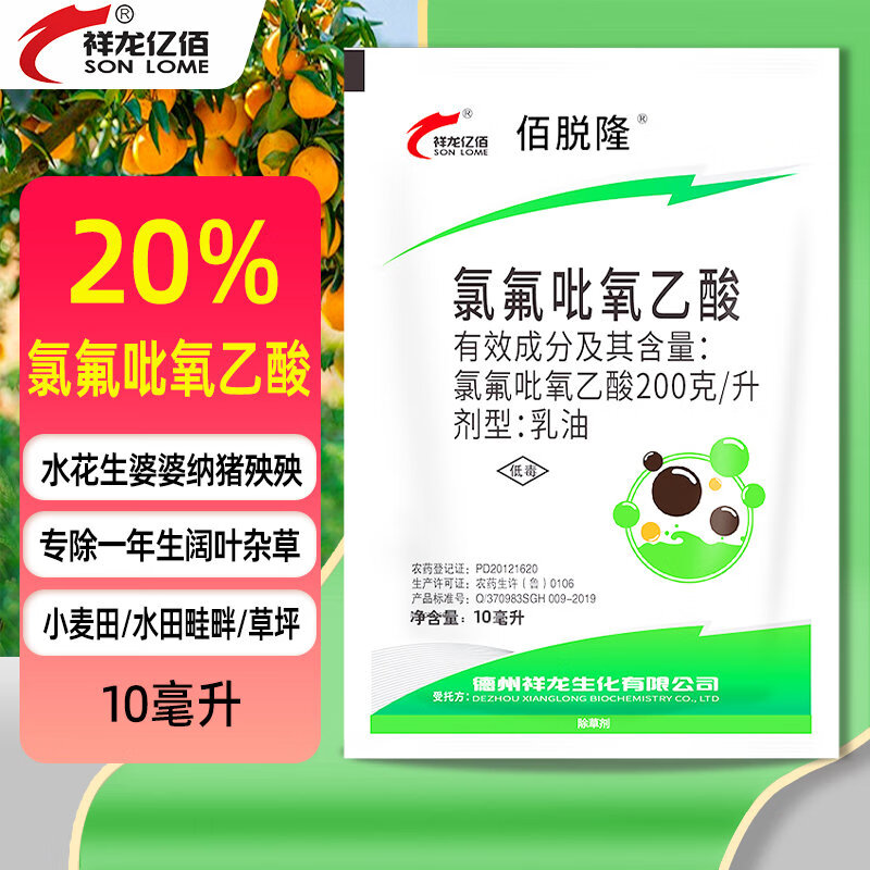 lome20%氯氟吡氧乙酸小麦田草坪除猪殃殃尽水花生阔叶杂草农药除草剂