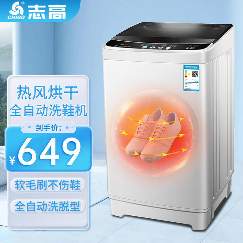 志高(CHIGO)全自动洗鞋机洗脱水一体刷鞋机洗脱一体家用洗烘一体小型迷你智能洗鞋机神器可脱水洗袜子机擦鞋机 7.5热烘干全自动洗脱一体款【洗46码2-6双】