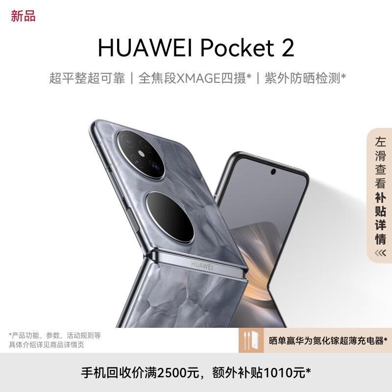 华为Pocket 2手机选购哪种好？测评结果报告！