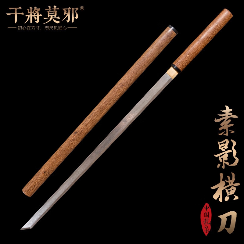 干將莫邪龍泉市陳少衛(wèi)素影唐橫刀一體刀劍冷兵器簡裝防身擺件寶劍未開刃 雞翅木長款100cm（素裝） 百煉鋼