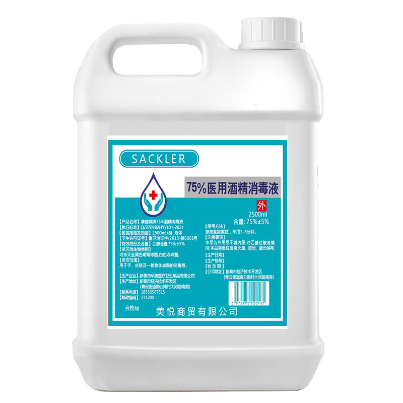 SACKLER ҽ�þƾ�����Һ 2.5L ��Ͱ Ƥ���˿ڳ���ɱ����ϴ���ٸ� 24.69Ԫ(������)