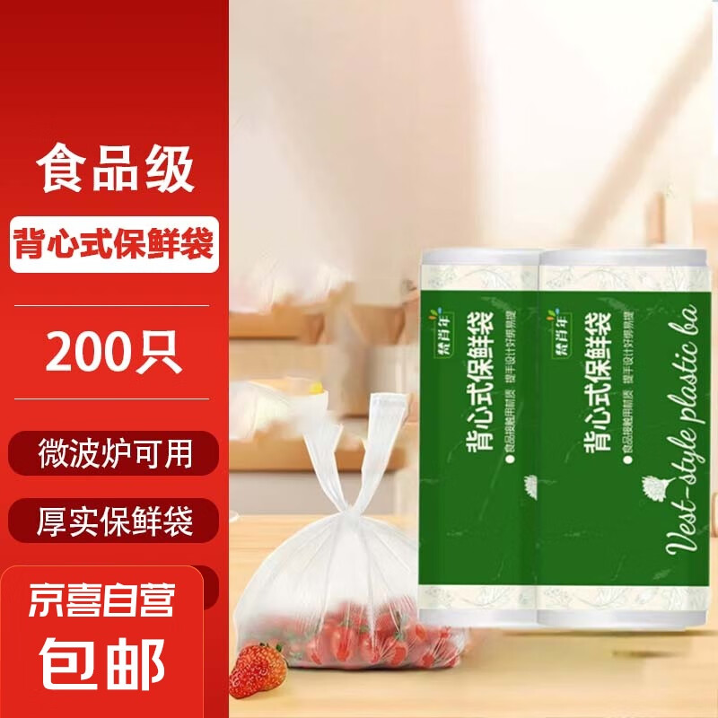 【妙洁同款】加厚食品袋保鲜袋背心式厨房家用平口厚实收纳打包 200只   40cm*45cm