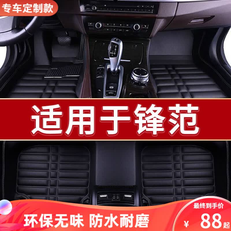 晋御滋适用08 11 12 14 15 17 18 19年新老款本田锋范汽车脚垫全大