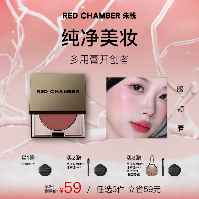 朱栈（red chamber）rc多用膏腮红眼影修容唇膏口红【砂焦玫瑰】初美新年礼物送女友