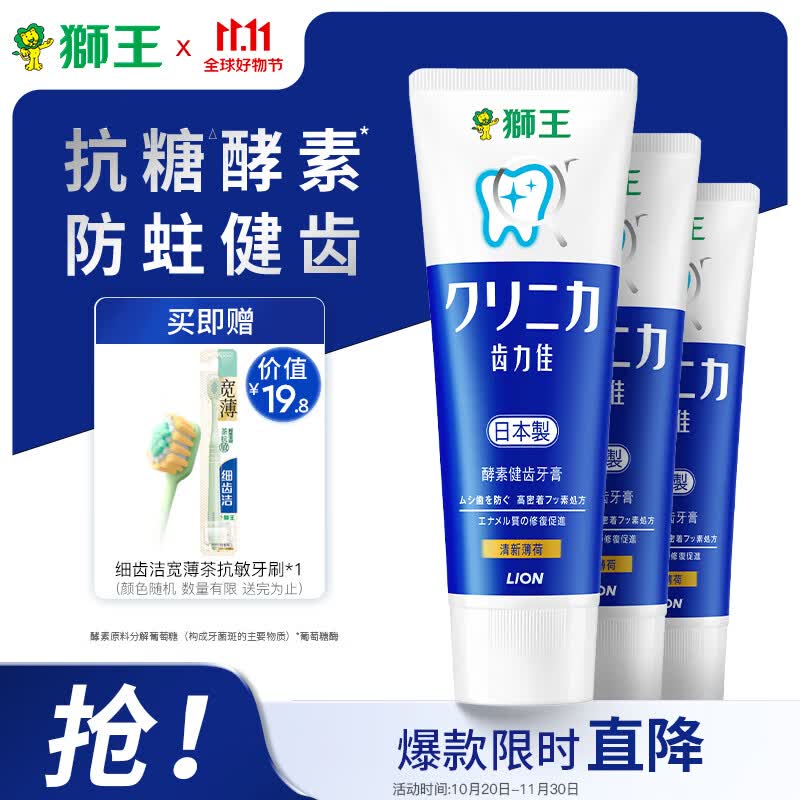 狮王（Lion）齿力佳酵素健齿牙膏清新薄荷130g*3经典大蓝管 防蛀亮白属于什么档次？