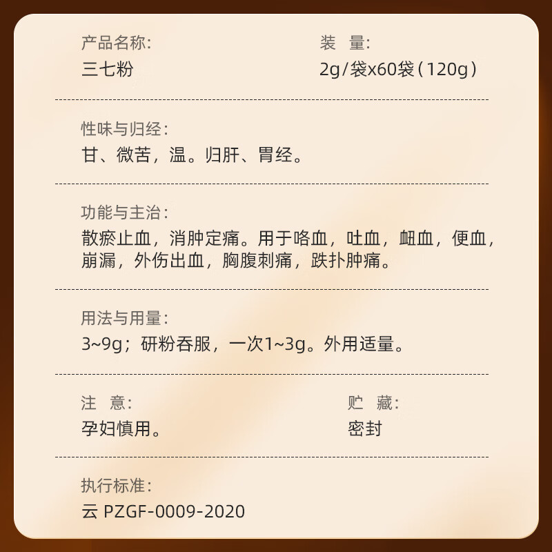 云南白药豹七冻干三七粉2g*60袋 豹七冻干三七粉2g*60袋