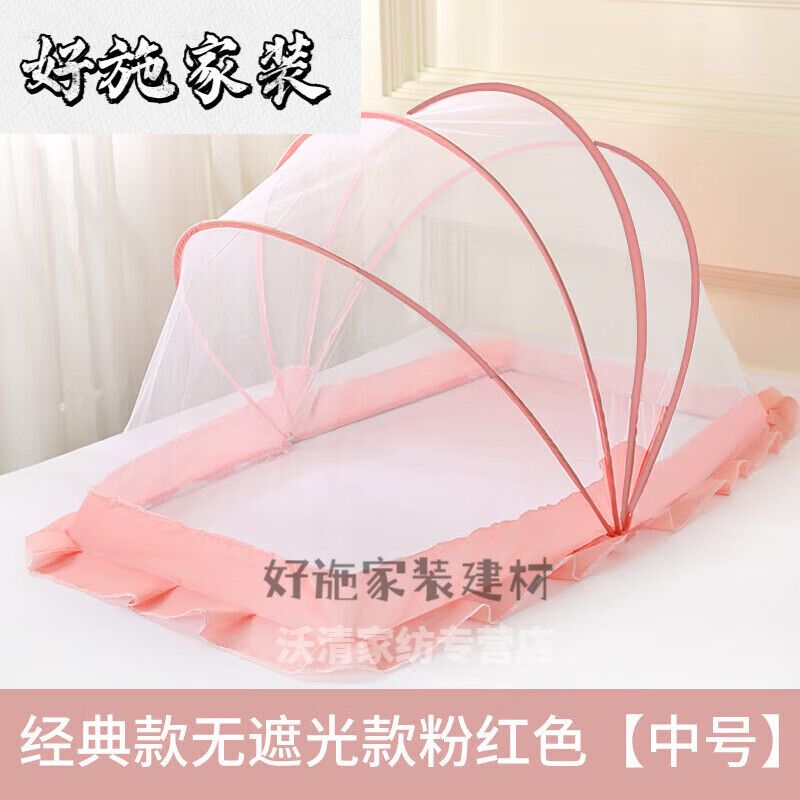 乔淑卡婴儿床蚊帐宝宝蚊帐罩蒙古婴儿蚊帐小孩床无底通用可折叠 豪 经典款无遮光款粉色【中号】无属于什么档次？