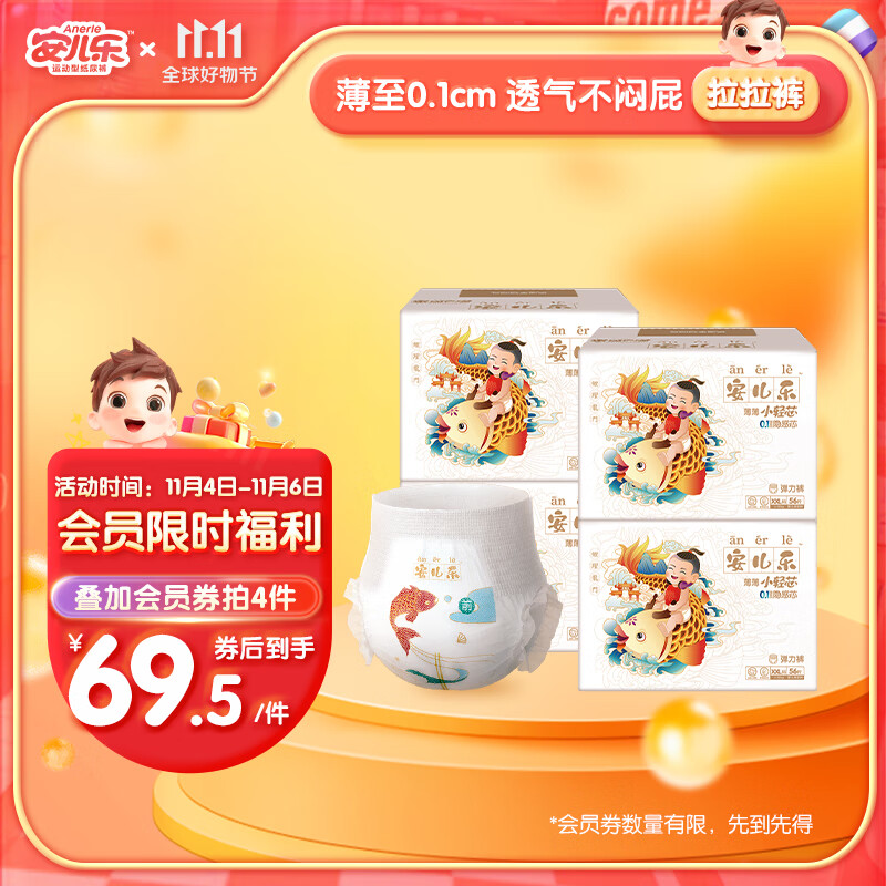 安儿乐ANERLE小轻芯拉拉裤XXL56片(15kg以上) 超薄透气（新旧随机发货）属于什么档次？