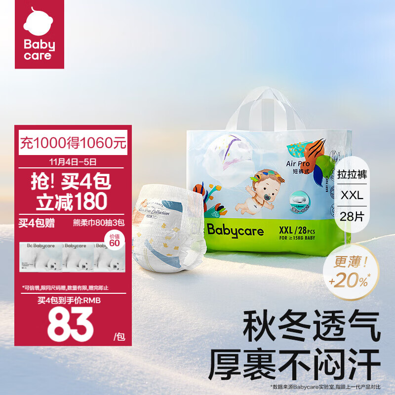 bc babycare拉拉裤air pro极薄日用单包透气超薄宝宝尿不湿 XXL码-28片/包怎么看?