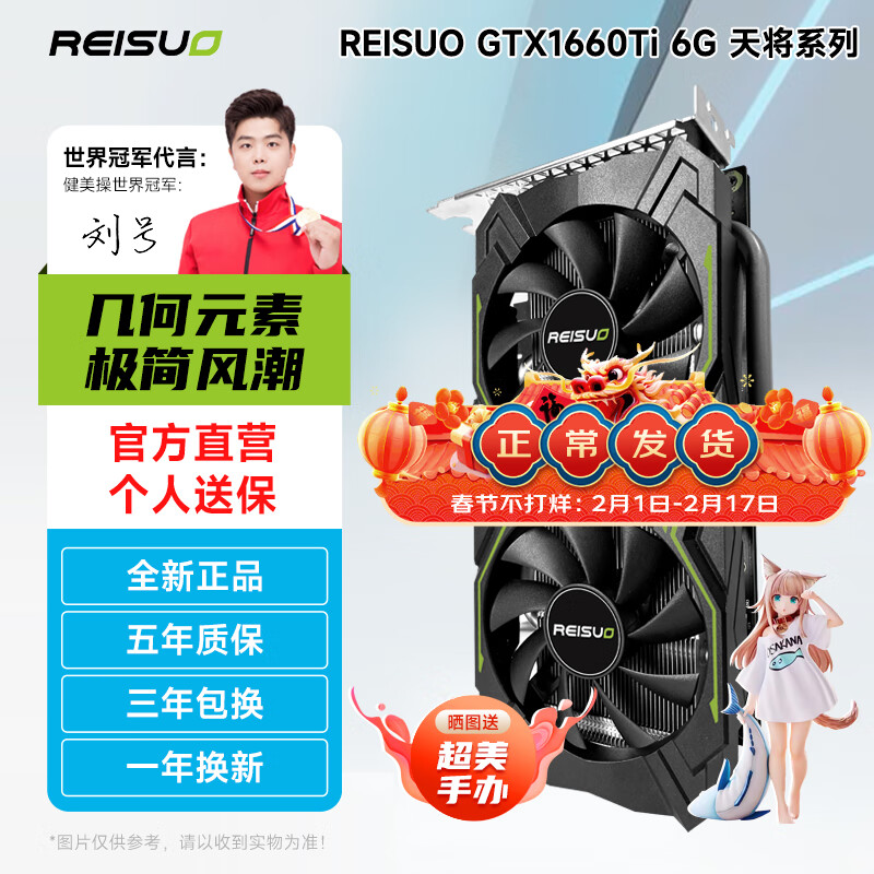 雷索 全新GTX1660super/TI 6G电脑电竞游戏办