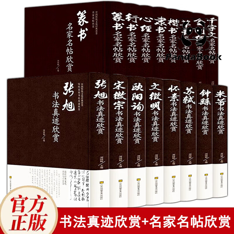 历代名家书法真迹欣赏 名家名帖欣赏 文徵明宋徽宗欧阳询怀素米芾苏轼
