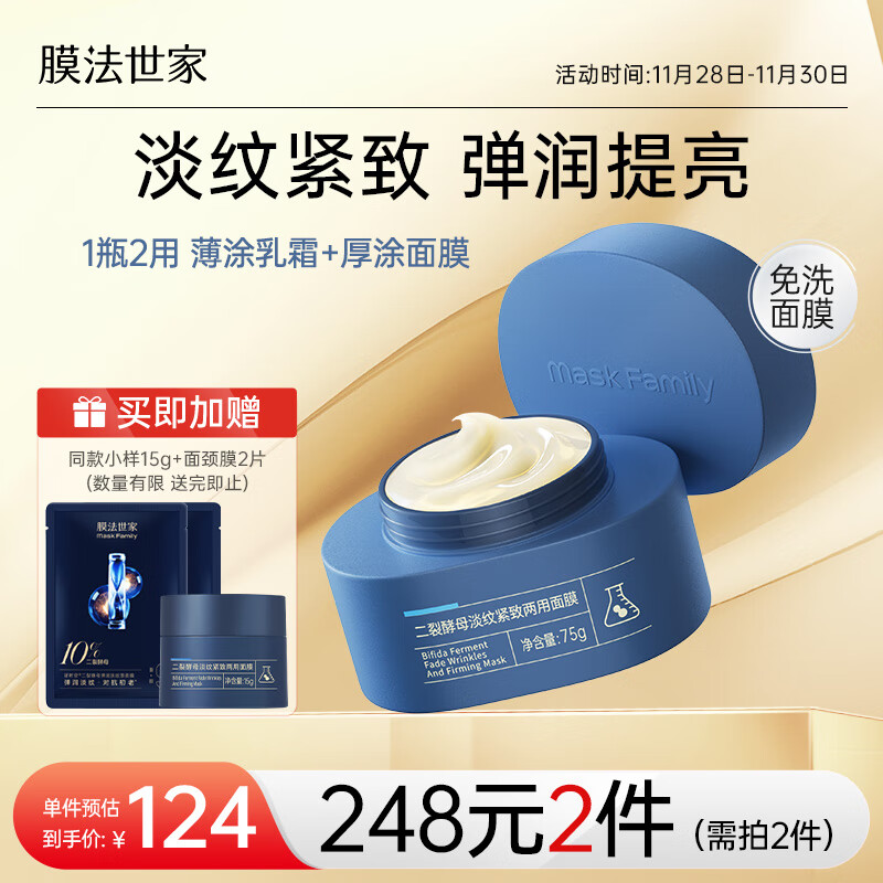 膜法世家二裂酵母淡纹紧致乳霜75g 补水保湿面霜弹润抗皱免洗睡眠面膜