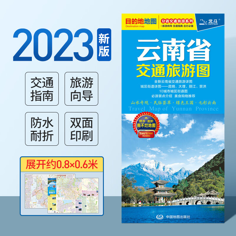 云南省交通旅游图 云南地图 昆明大理丽江旅游地图 云南省公路交通