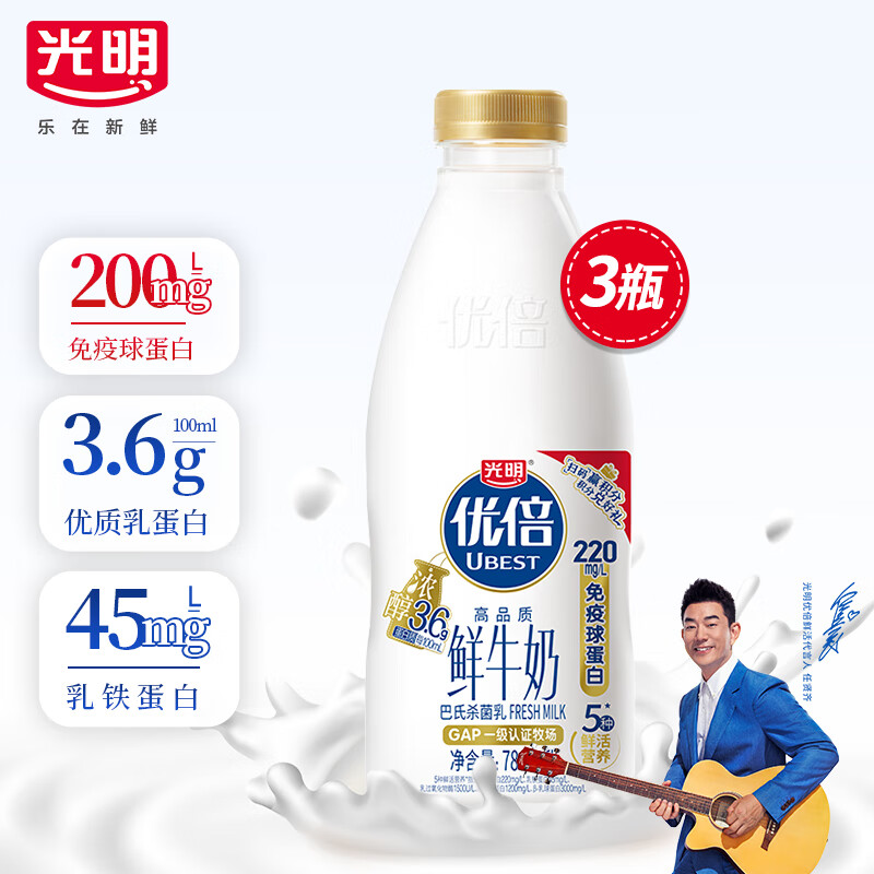 光明 优倍 3.6浓醇高品质鲜奶 780ML 巴氏杀菌低温鲜牛奶 家享装 780ML*3瓶高性价比高么？