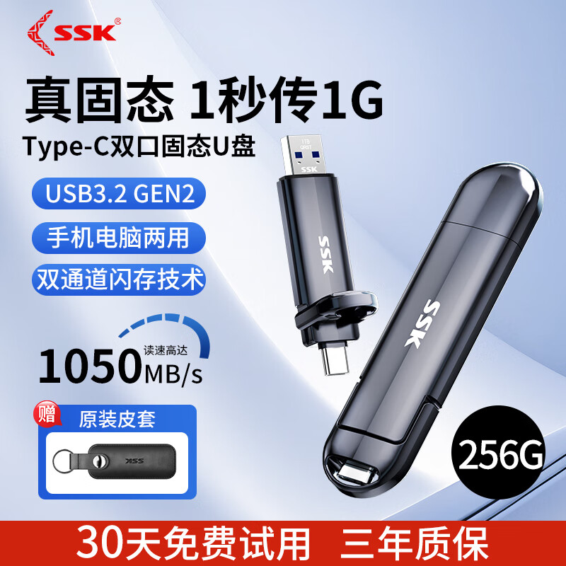 SSK ˫ӿڹ̬Utype-cֻU̵SSD/USB3.2洢ƶ 1050MB/s˫ͷu 256G