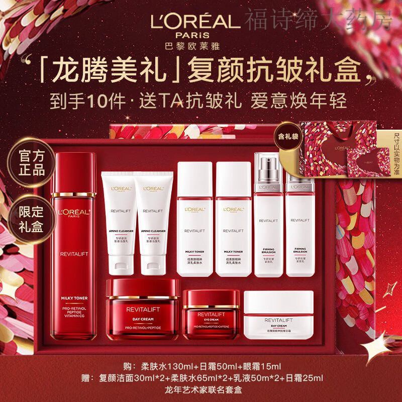 欧莱雅(loreal)礼盒复颜水乳套装抗皱紧致滋润女士护肤品妈妈礼物夏日