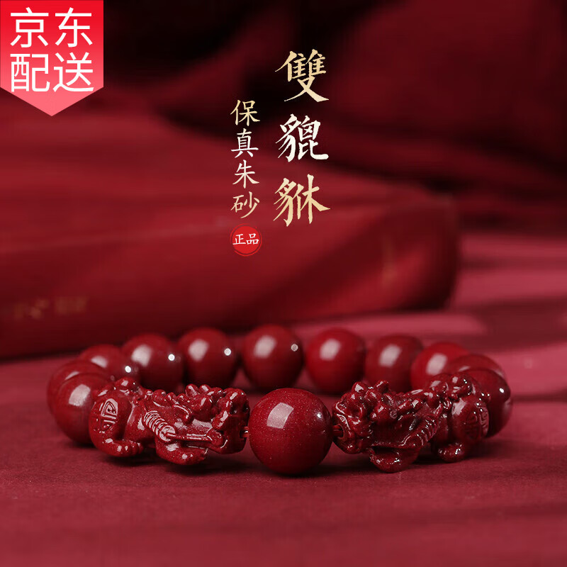 古耐財神朱砂貔貅手串男生本命年手鏈轉運珠七夕情人節禮物送男女朋友 雙貔貅朱砂手串10mm（約28g）