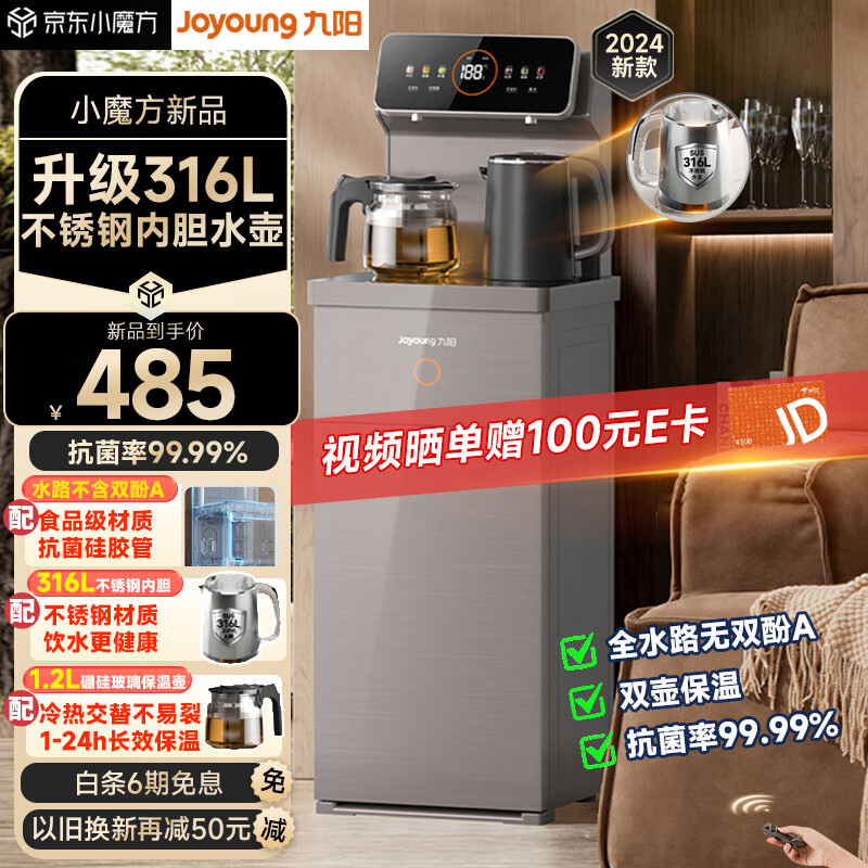 九阳（Joyoung）茶吧机 家用高端客厅用2024年新款饮水机 彩色大屏显示 双壶双出水双保温 316L不锈钢水壶  秋叶棕 WH165 温热型