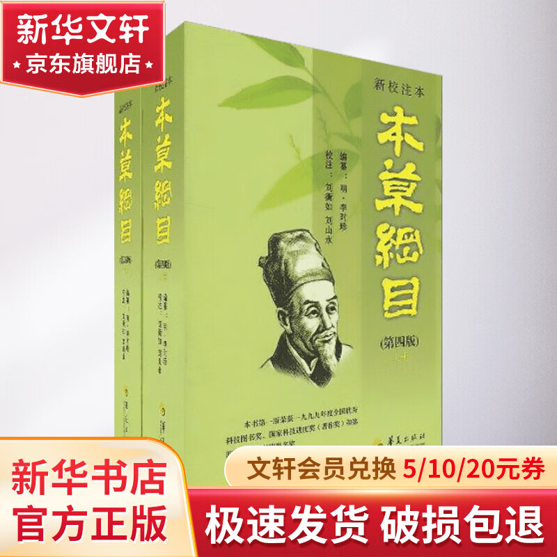 新校注本《本草纲目》属于什么档次？