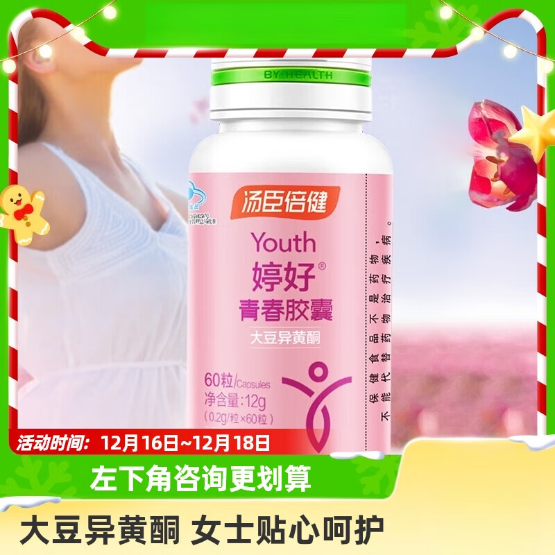 汤臣倍健大豆异黄酮  汤臣倍健大豆异黄酮激素雌补充天然保健食品胶囊