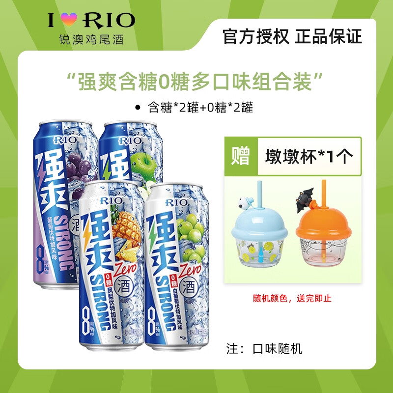 锐澳(rio)强爽预调酒鸡尾酒500ml多口味组合装果酒伏特加风味气泡酒