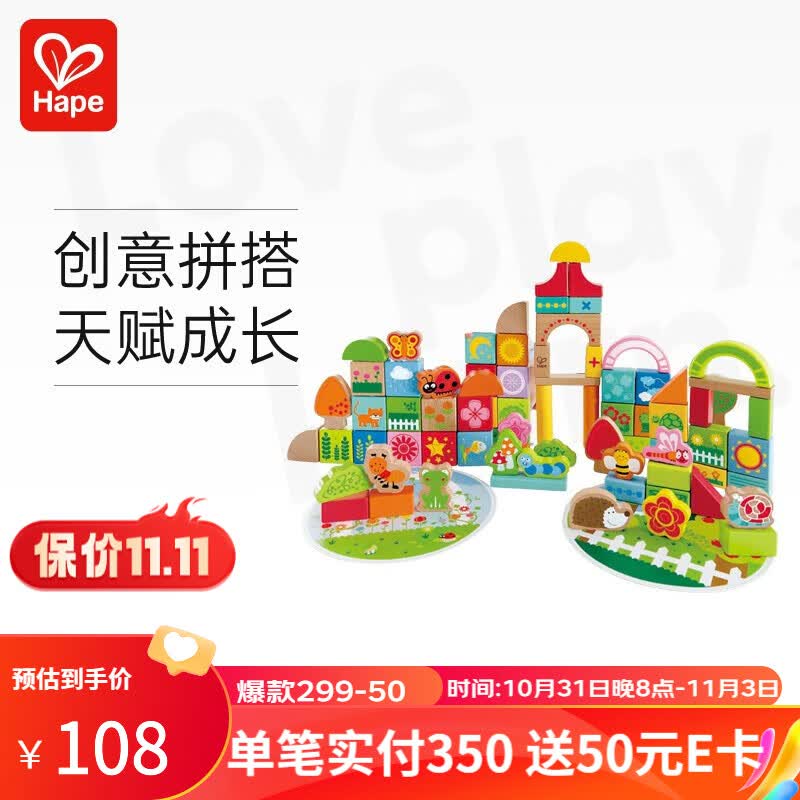 Hape【店铺主推】木质积木80粒宝宝花园桶装早教玩具男女孩儿童节礼物使用感如何?