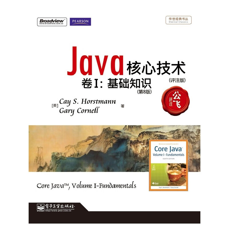 java核心技术:第8版注版9787121133626