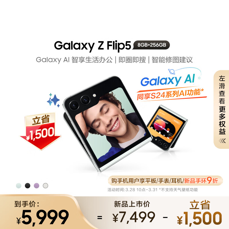 三星 SAMSUNG Galaxy Z Flip5 大视野外