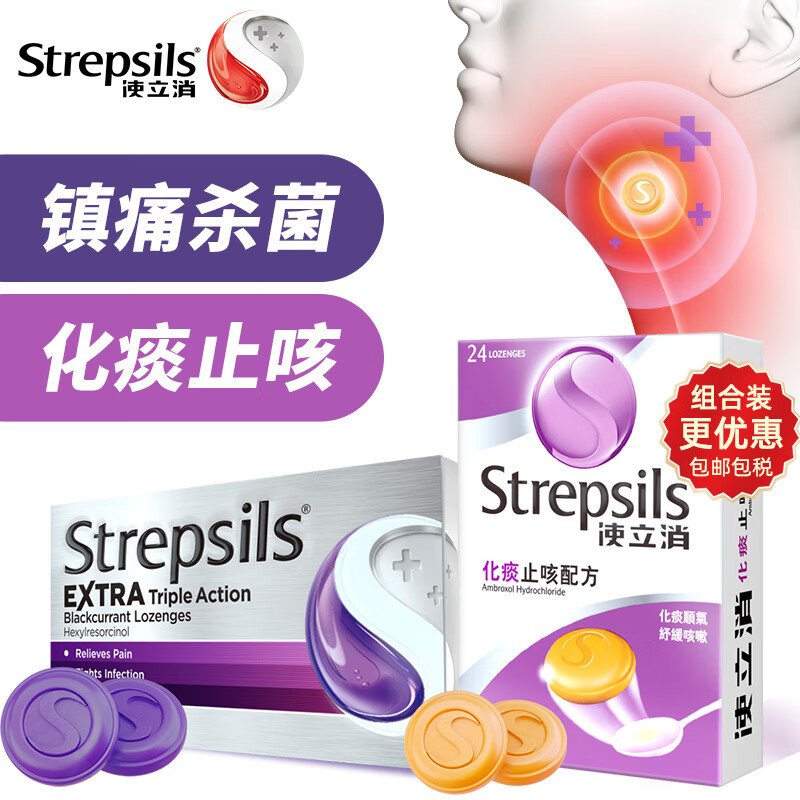 使立消Strepsils润喉糖化痰止咳含片 咽喉炎嗓子疼痒干喉咙痛咳嗽 戒烟糖替代品进口薄荷糖 【90%客户首选】化痰止咳特强多效加量装