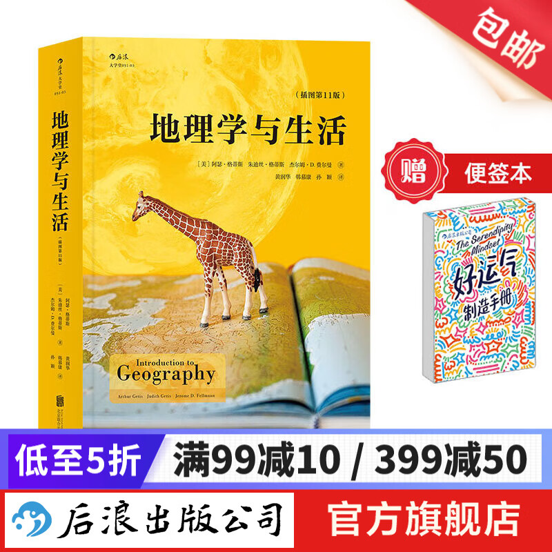 【赠便签本】地理学与生活 平装插图第11版 Geography课外阅读中学地理百科书 人文自然地理常识旅游 后浪正版怎么样,好用不?