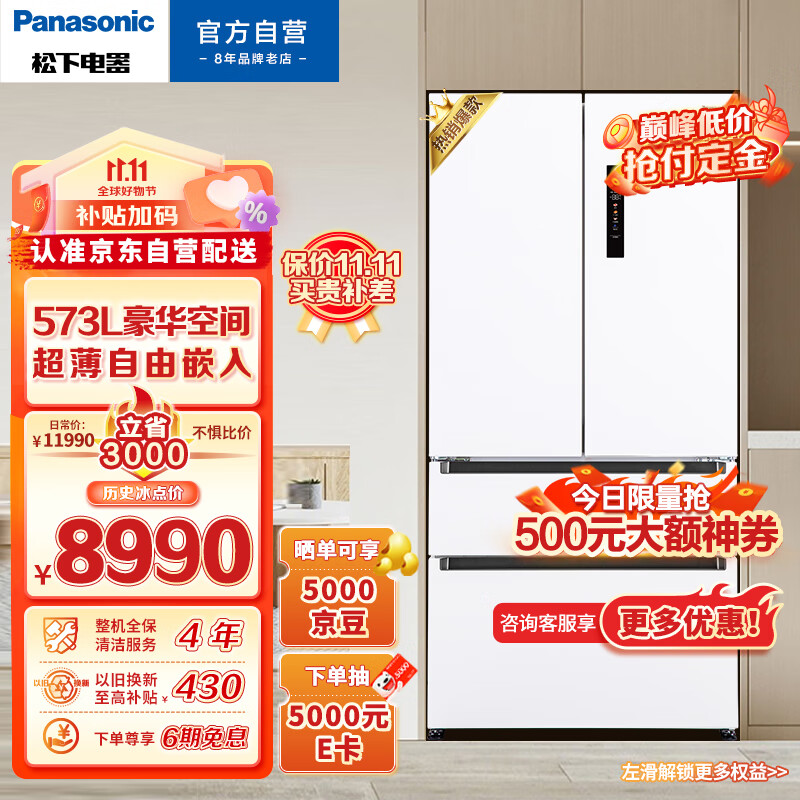 松下（Panasonic）【大海豚】573升法式多门648mm超薄嵌入冰箱四开门大容量一级能效磨砂白家用冰箱NR-EW57TMA-W怎么样,好用不?