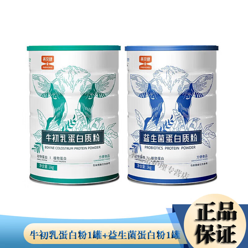 英贝健牛初乳蛋白质粉益生菌蛋白质粉 牛初乳蛋白粉1 益生菌蛋白粉1罐