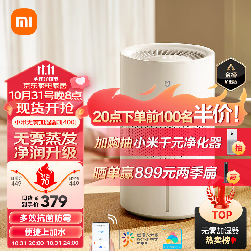 米家小米无雾加湿器3(400)  卧室家用办公室婴儿孕妇 400ml/h快速加湿空气 纯净式蒸发  4L大容量 使用感如何?