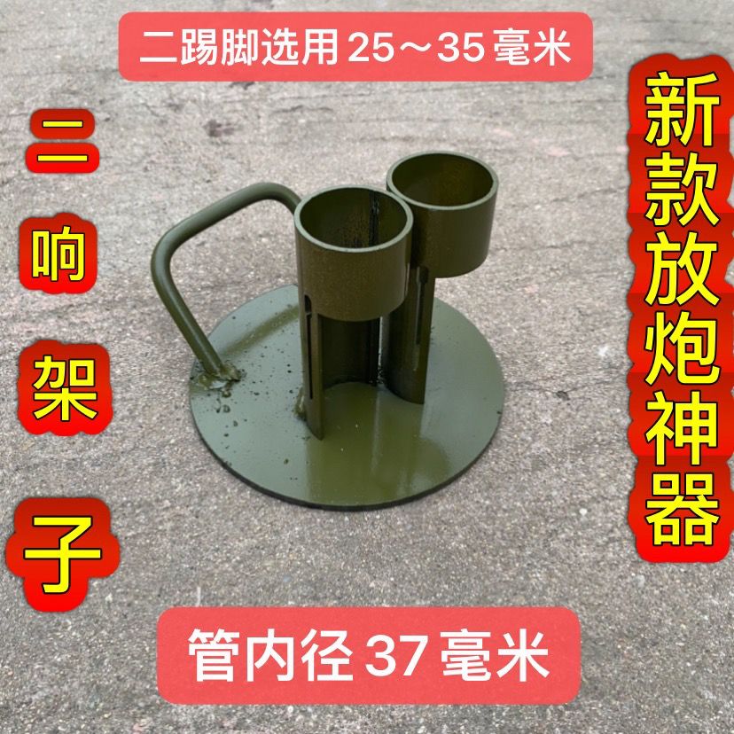 创京懿选放炮神器春节放炮神器新款二响二踢脚支架炮架子双响炮炮台