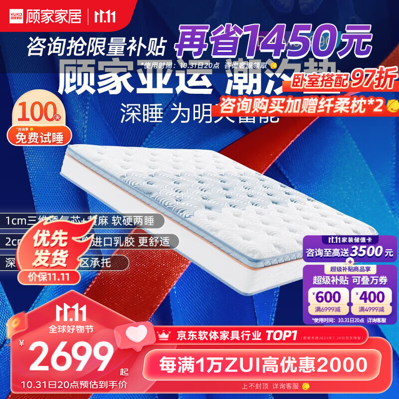 顾家家居（KUKA）M0099C3D床垫 透气排湿快干 亚运潮汐垫 7天发货亚运潮汐垫1.8m使用感如何?