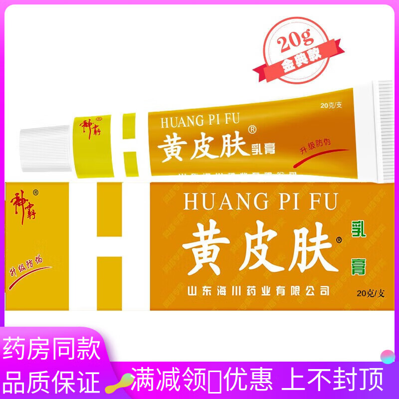 【官方店旗舰】黄皮肤乳膏正i品手足护理脚痒烂脚江西报恩堂抑菌乳膏