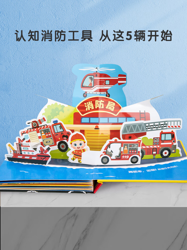 宝宝巴士宝贝jojo图书汽车故事书消防车出动交通工具认知立体推拉绘本