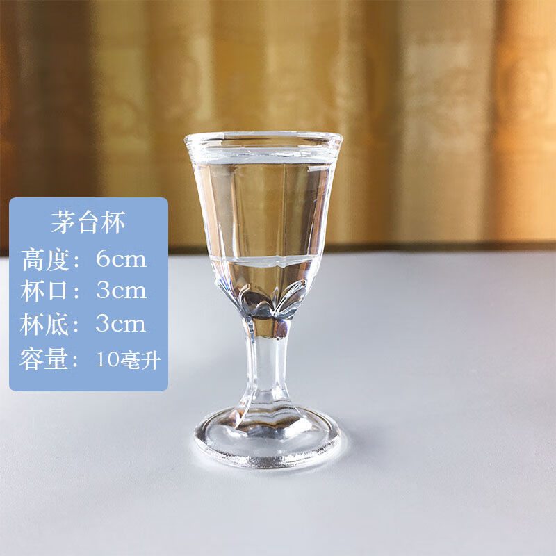尚佳帮小酒杯 一口杯 三钱小白酒杯一口小号家用茅台酒杯两钱10ml高