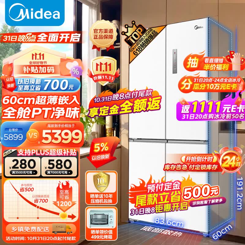 美的（Midea）60cm薄系列483升十字双开四开门多门超薄嵌入大容量无霜家用智能电冰箱一级变频BCD-483WSPZM(E)白怎么样,好用不?